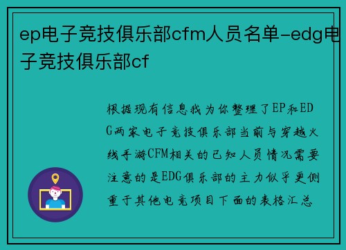 ep电子竞技俱乐部cfm人员名单-edg电子竞技俱乐部cf