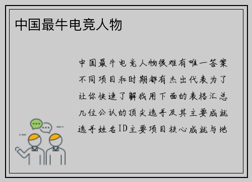 中国最牛电竞人物